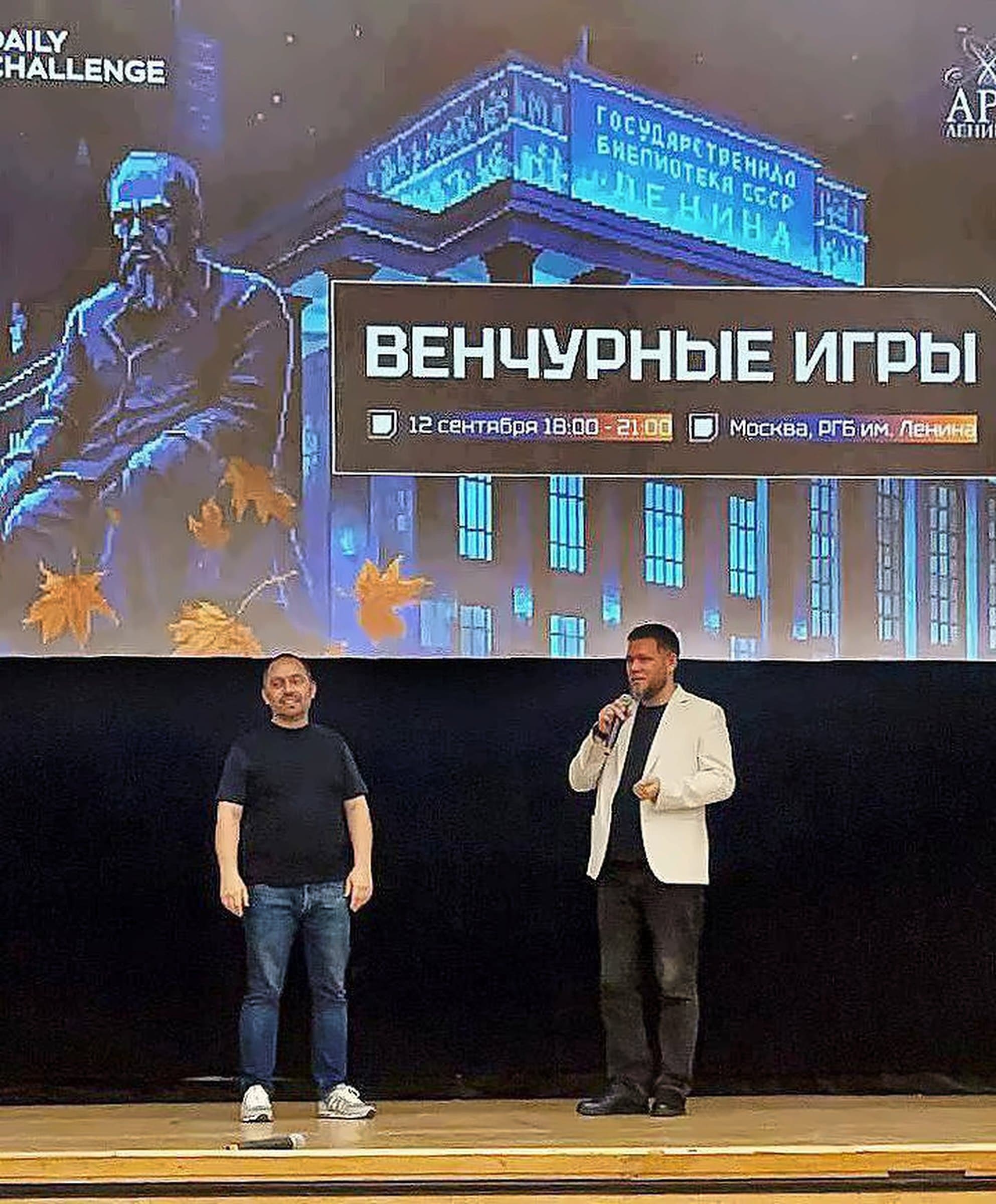 Ведущие Венчурных игр на сцене Ленинки